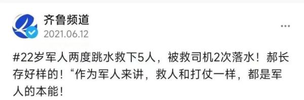 “95后”战士连救5人，荣立二等功！提拔为干部！