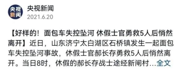 “95后”战士连救5人，荣立二等功！提拔为干部！