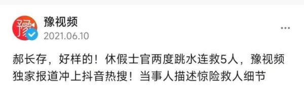 “95后”战士连救5人，荣立二等功！提拔为干部！