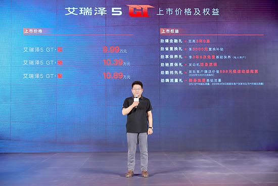 奇瑞艾瑞泽5 GT上市 售价9.99-10.89万元
